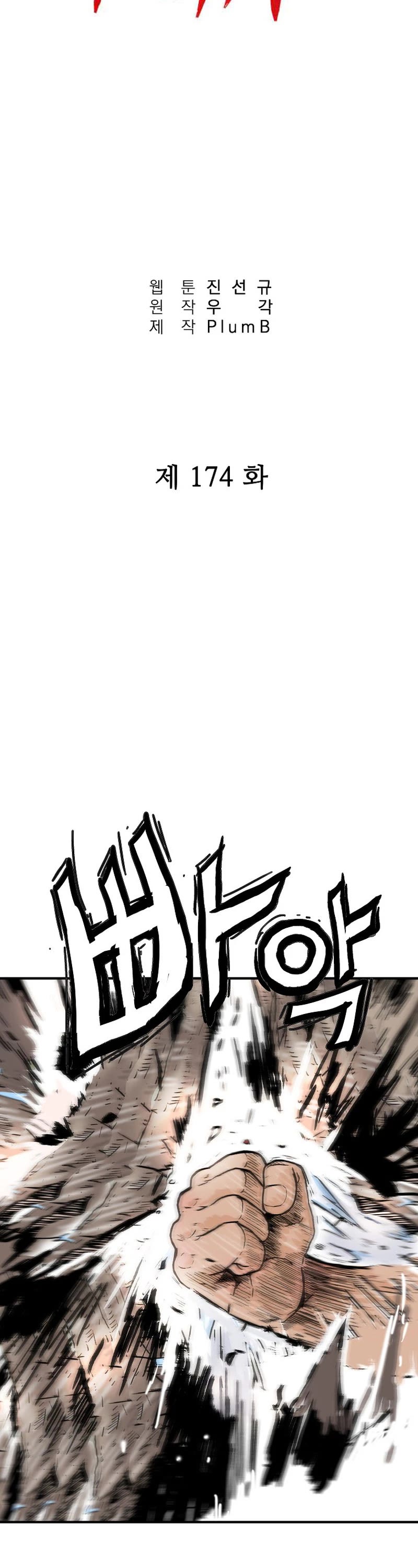 Fist Demon of Mount Hua Chapter 174 page 3 - Chapter 174
