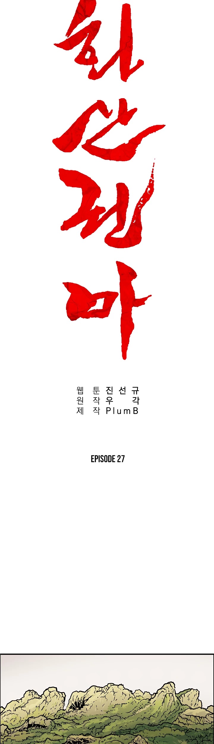 Fist Demon of Mount Hua Chapter 27 page 8 - Chapter 27