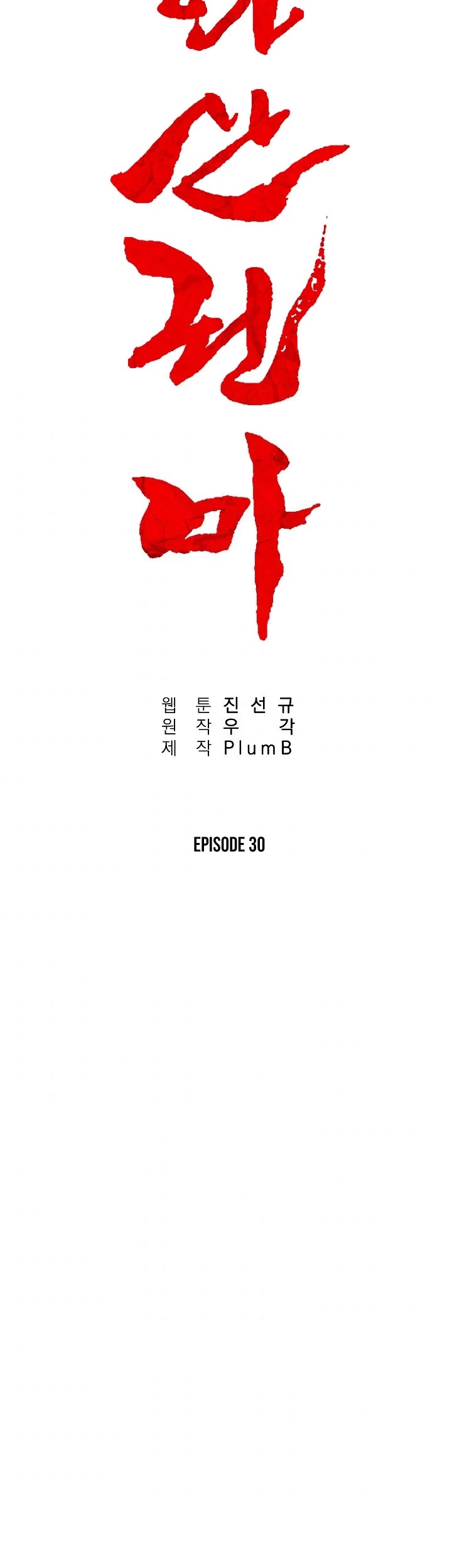 Fist Demon of Mount Hua Chapter 30 page 3 - Chapter 30