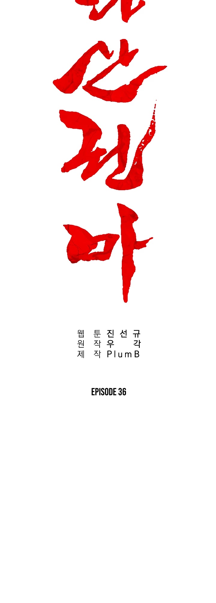 Fist Demon of Mount Hua Chapter 36 page 4 - Chapter 36