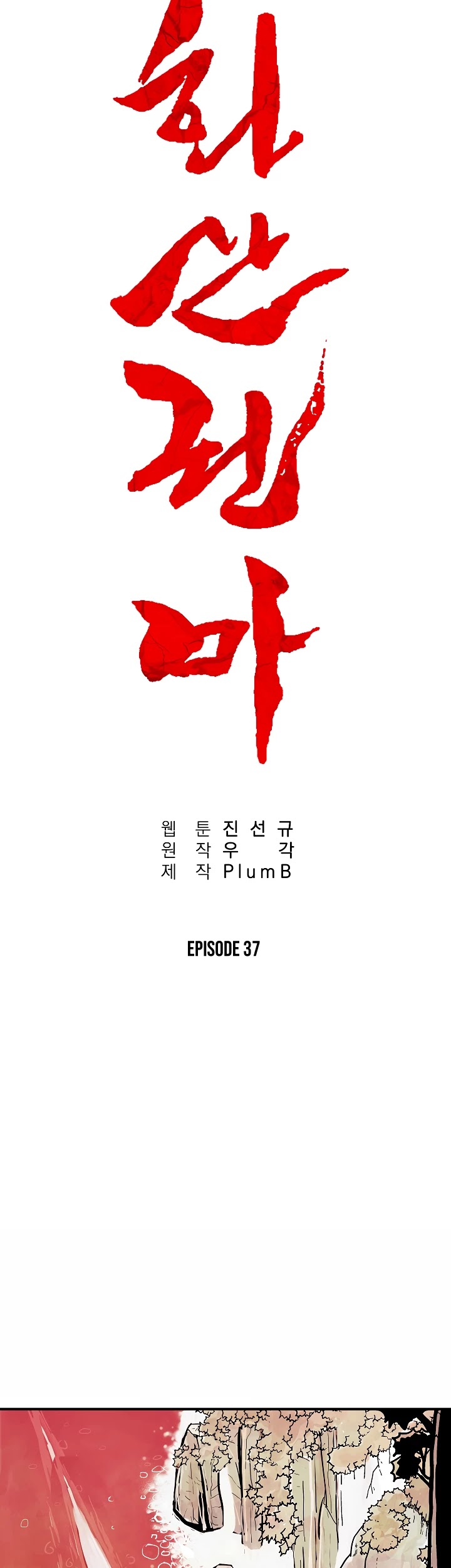 Fist Demon of Mount Hua Chapter 37 page 4 - Chapter 37