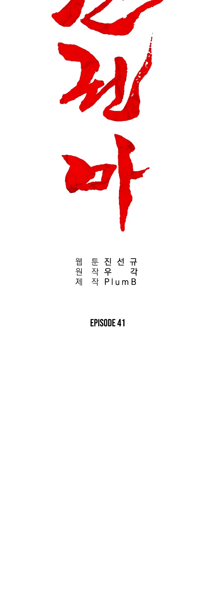 Fist Demon of Mount Hua Chapter 41 page 4 - Chapter 41