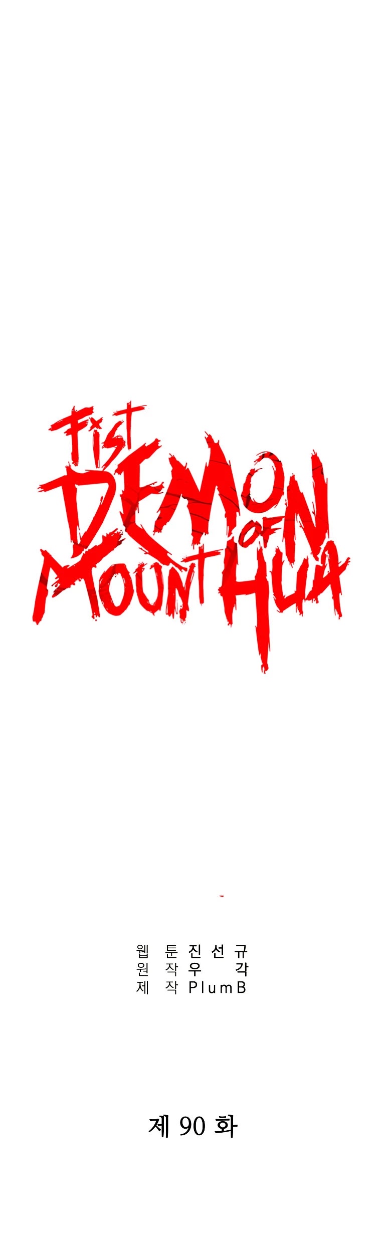 Fist Demon of Mount Hua Chapter 90 page 2 - Chapter 90