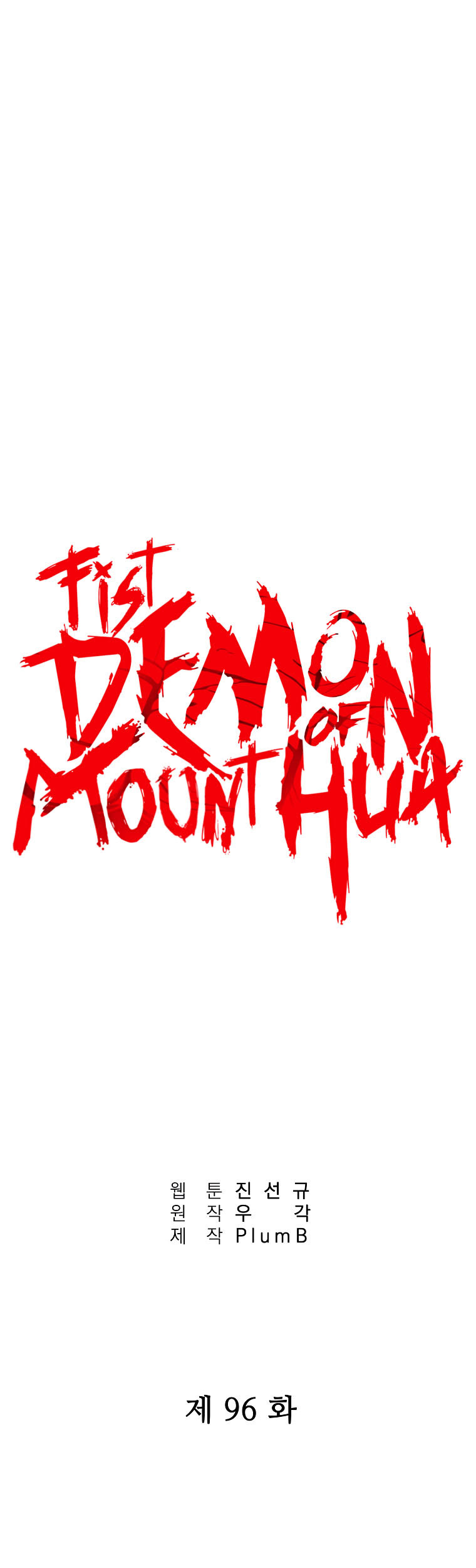 Fist Demon of Mount Hua Chapter 96 page 2 - Chapter 96