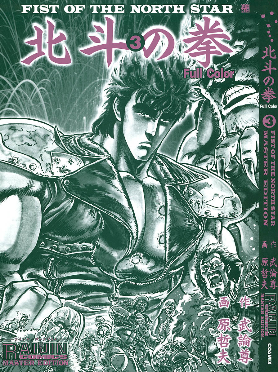 Fist of the North Star Chapter 18 page 2 - Chapter 18: The Village Forsaken by God