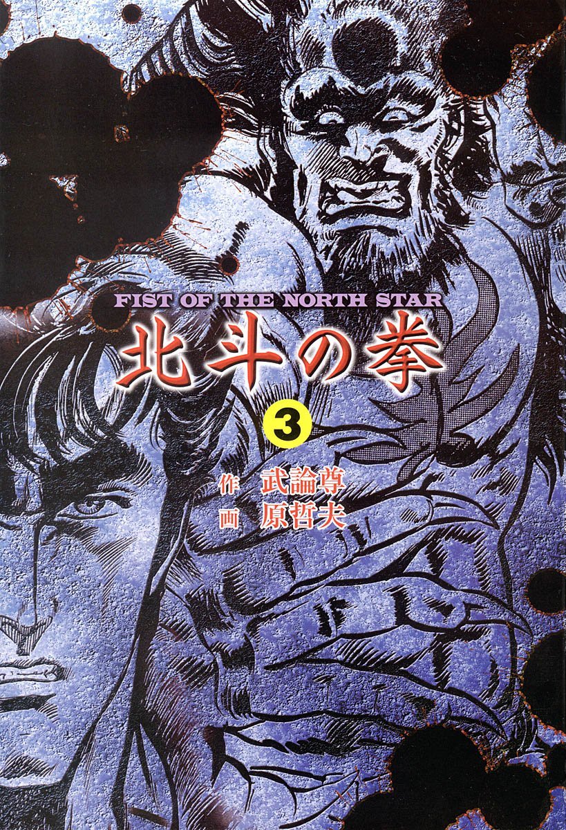 Fist of the North Star Chapter 18 page 3 - Chapter 18: The Village Forsaken by God
