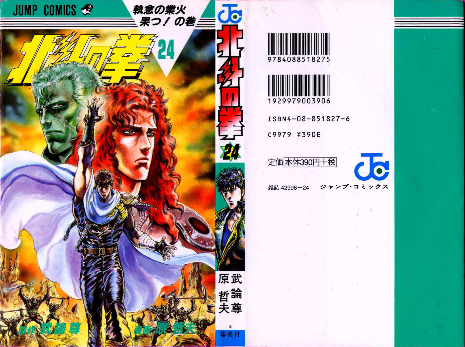 Fist of the North Star Chapter 207 page 1 - Chapter 207: The Birth of Hokuto Shinken!