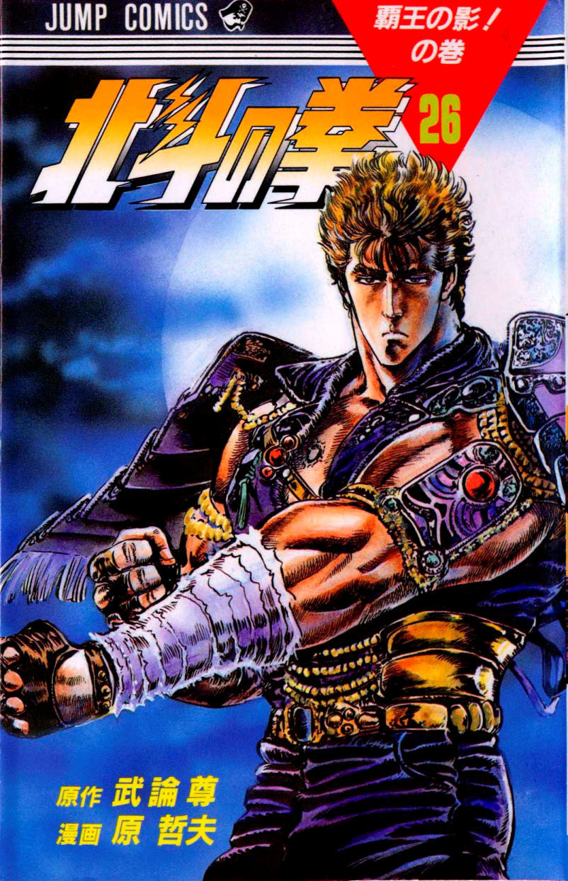 Fist of the North Star Chapter 226 page 1 - Chapter 226: Father! My Sons!