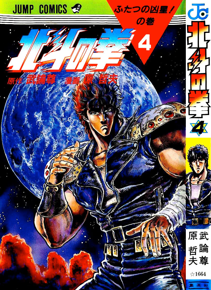 Fist of the North Star Chapter 27 page 1 - Chapter 27: Two Fatal Stars!