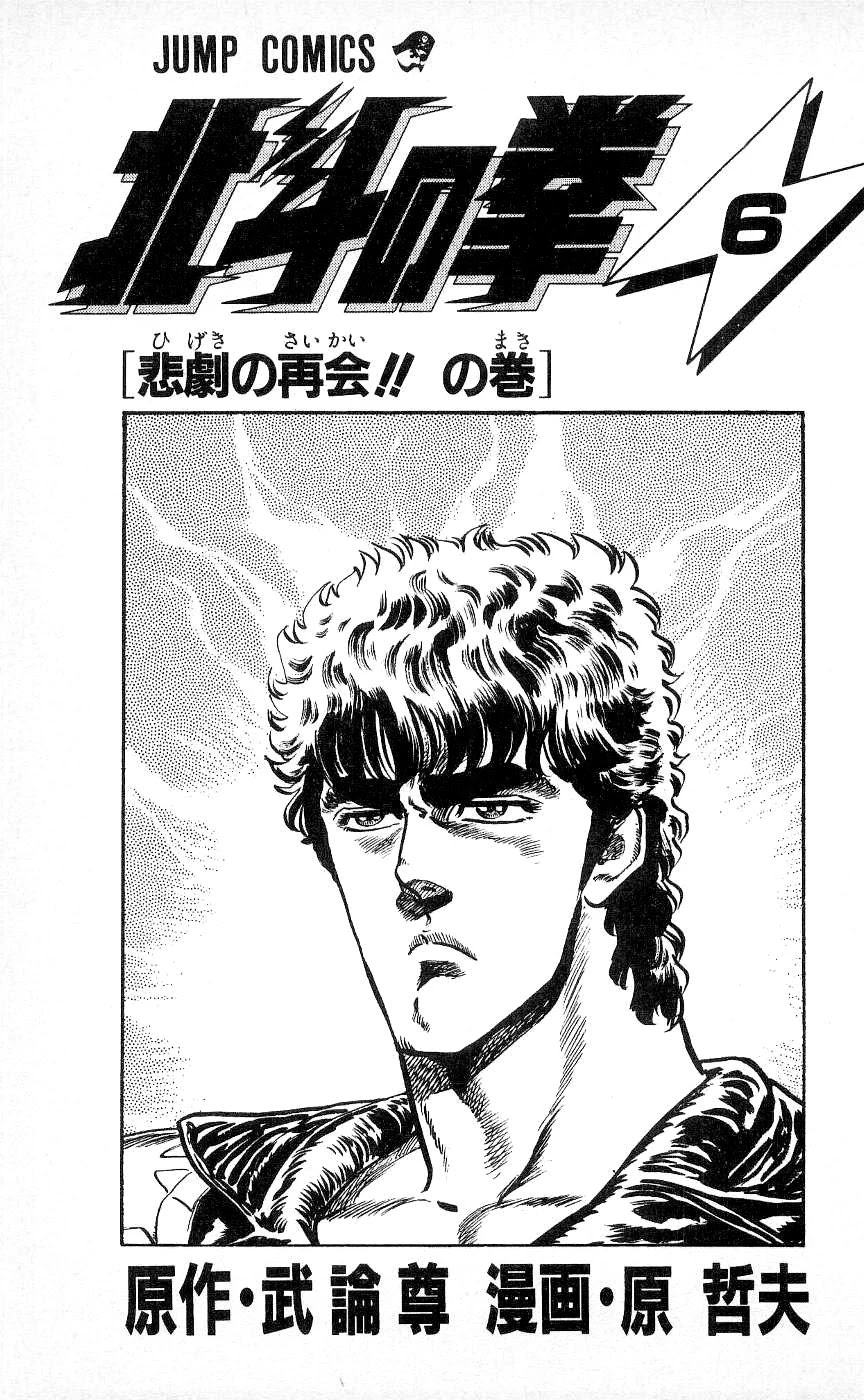 Fist of the North Star Chapter 45 page 3 - Chapter 45: Star that summon Chaos