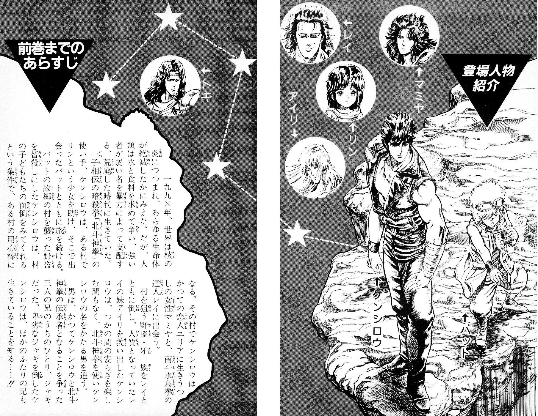 Fist of the North Star Chapter 45 page 4 - Chapter 45: Star that summon Chaos