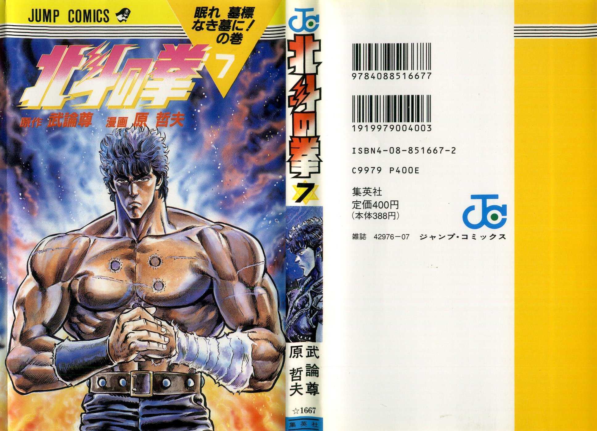 Fist of the North Star Chapter 54 page 1 - Chapter 54: Opening the Gates of Death
