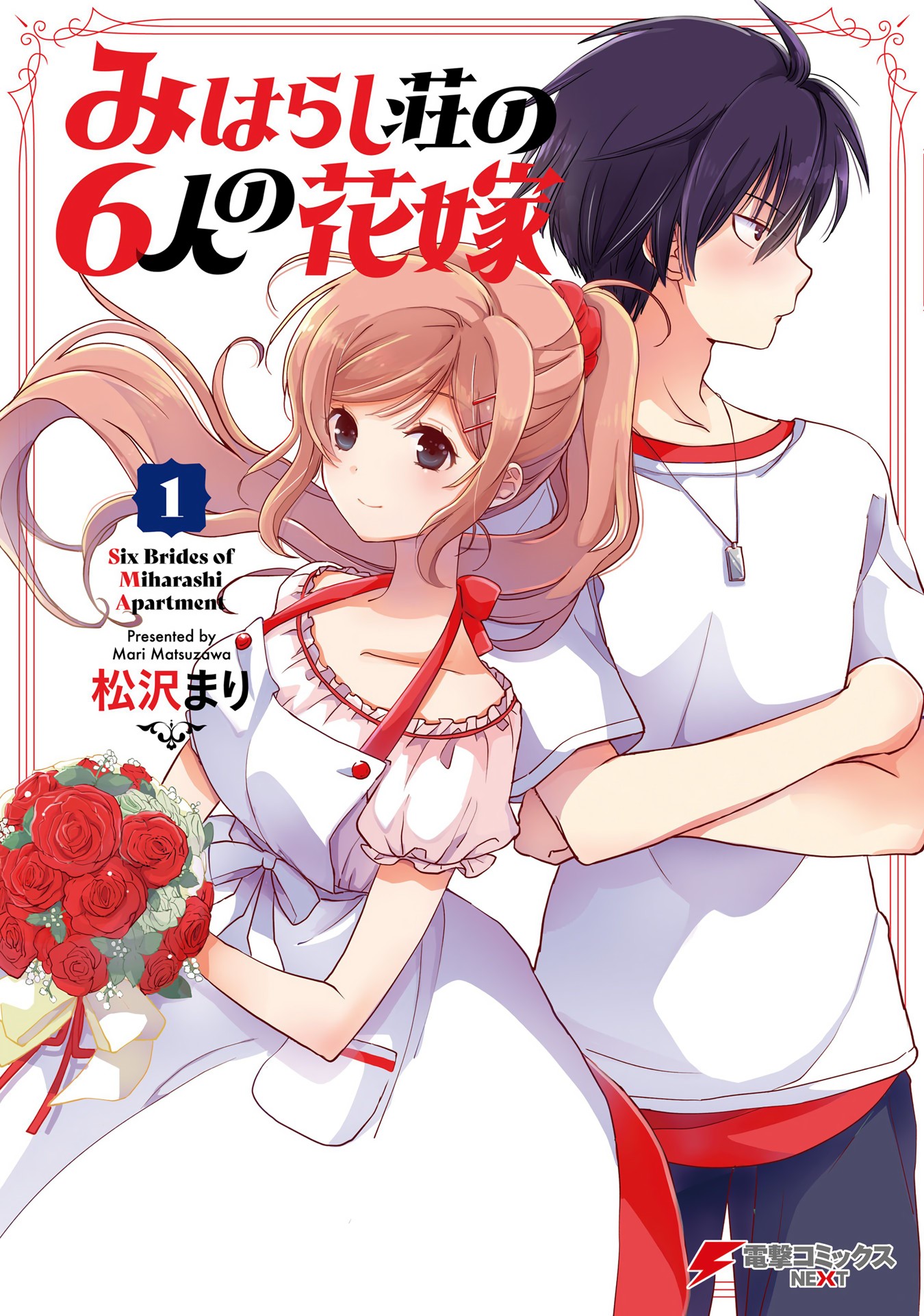 Five Brides of Miharashi Apartment Chapter 5.5 page 1 - Chapter 5.5: Volume 1 Extras