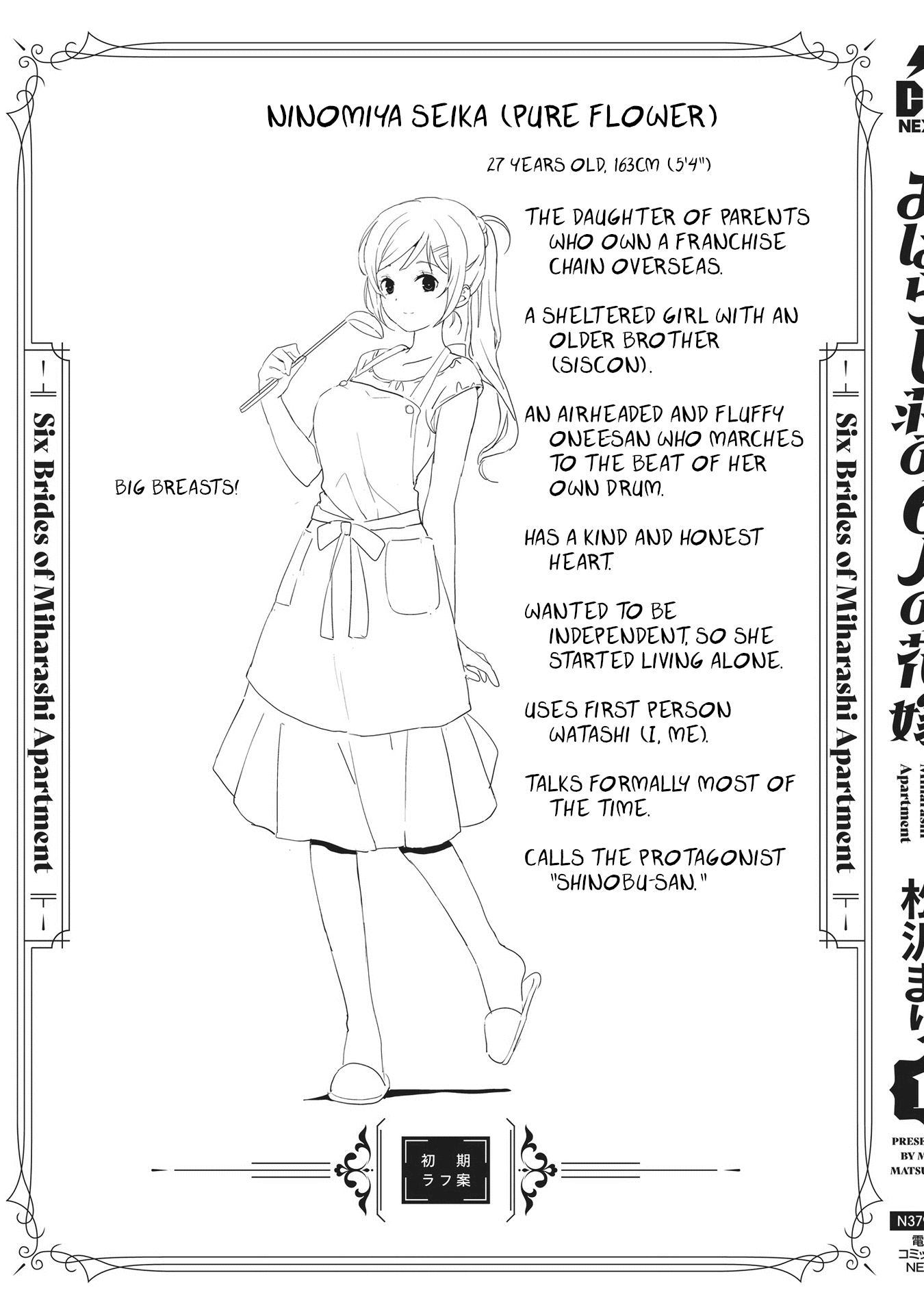 Five Brides of Miharashi Apartment Chapter 5.5 page 12 - Chapter 5.5: Volume 1 Extras