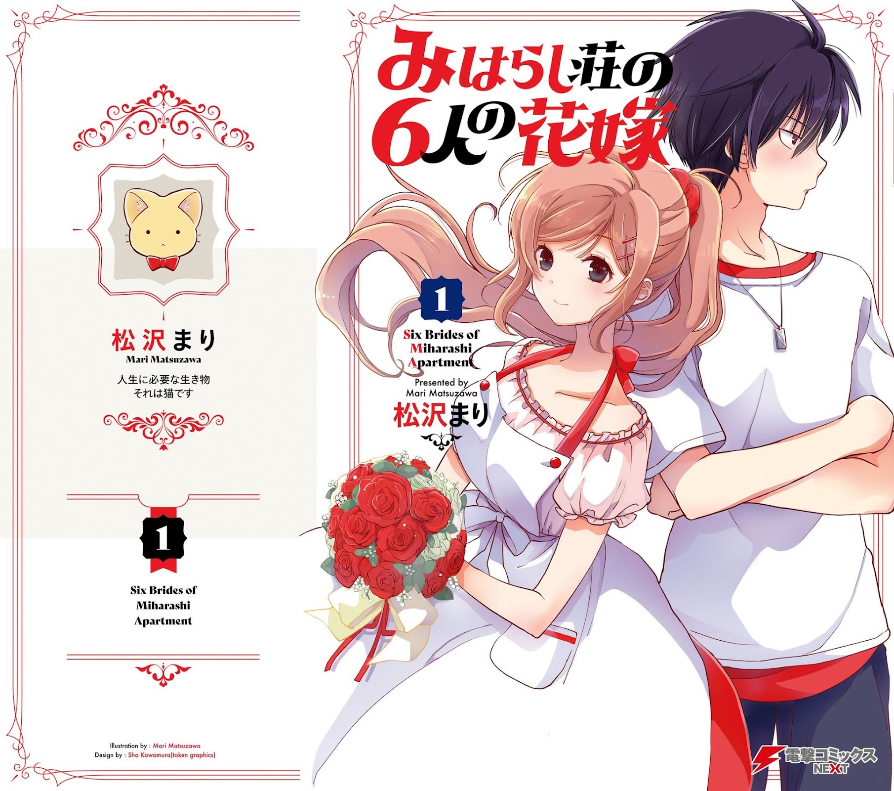 Five Brides of Miharashi Apartment Chapter 5.5 page 2 - Chapter 5.5: Volume 1 Extras