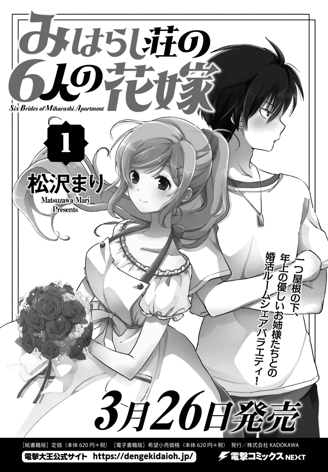 Five Brides of Miharashi Apartment Chapter 5 page 25 - Chapter 5: I Won't Let That Happen.