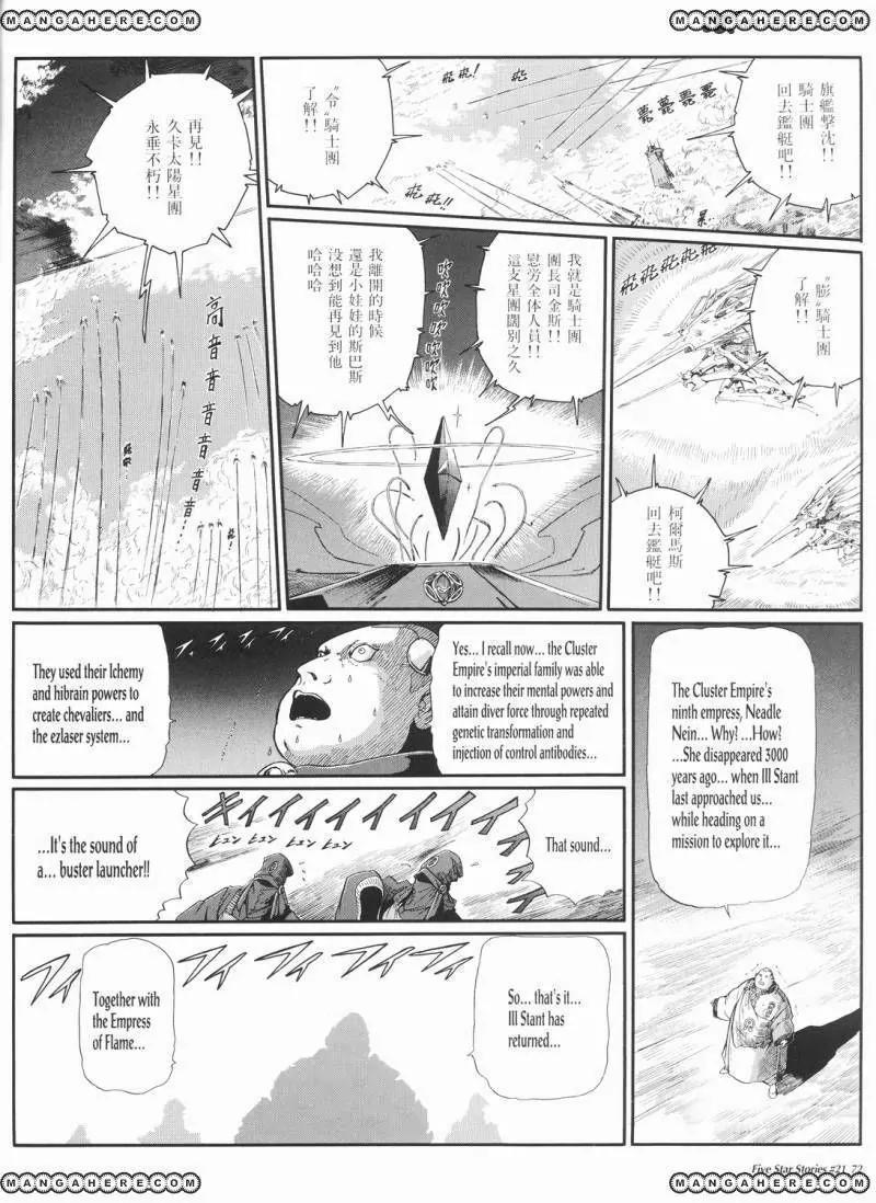 Five Star Monogatari Chapter 21 page 73 - Chapter 21