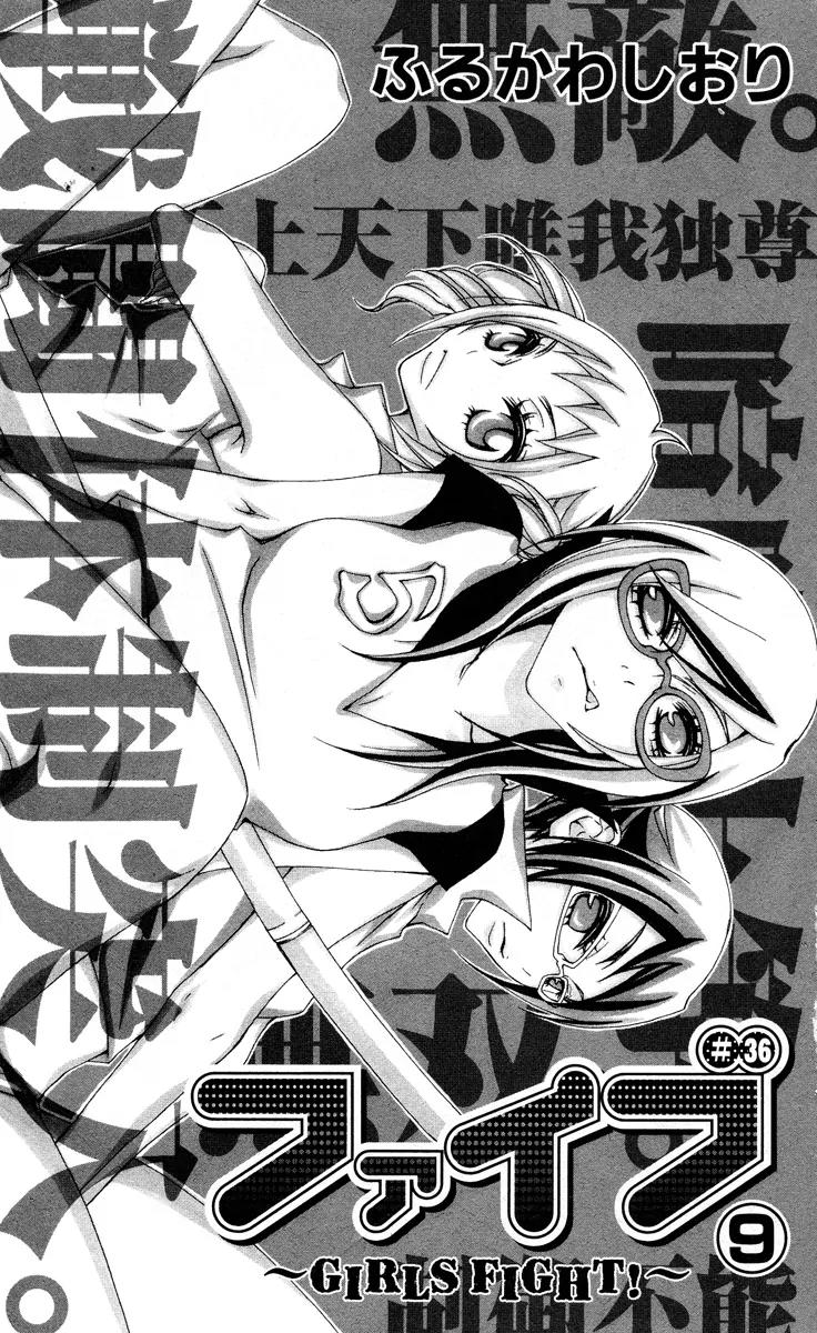 Five Chapter 36 page 4 - Chapter 36: Girl's Fight!