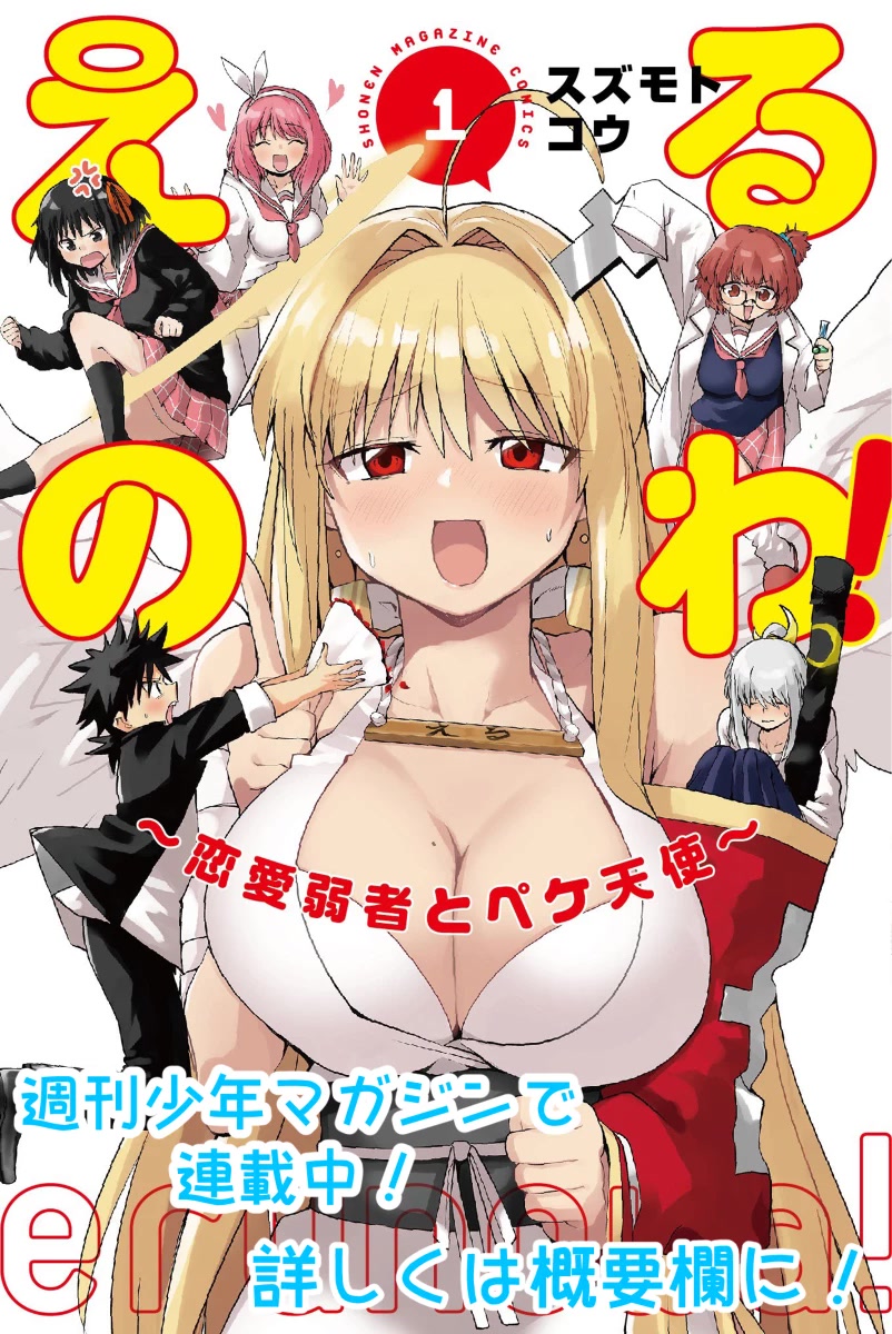 Flag Capture In The First Move Chapter 15 page 5 - Chapter 15: A Cupid Oneesan VS An Honest Highschool Boy who was Rejected [END]