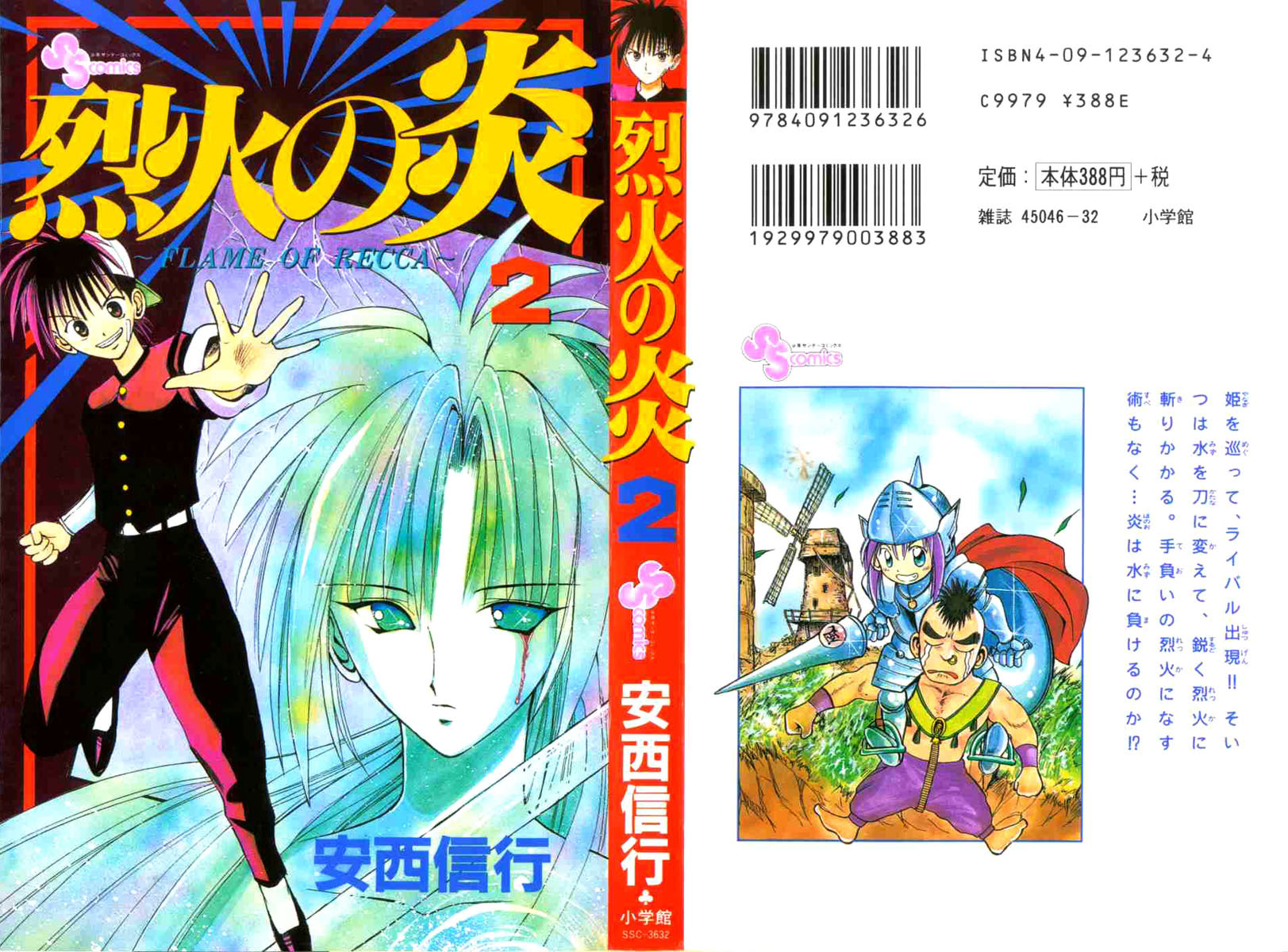 Flame of Recca Chapter 10 page 1 - Chapter 10: Princess Yanagi's Visit