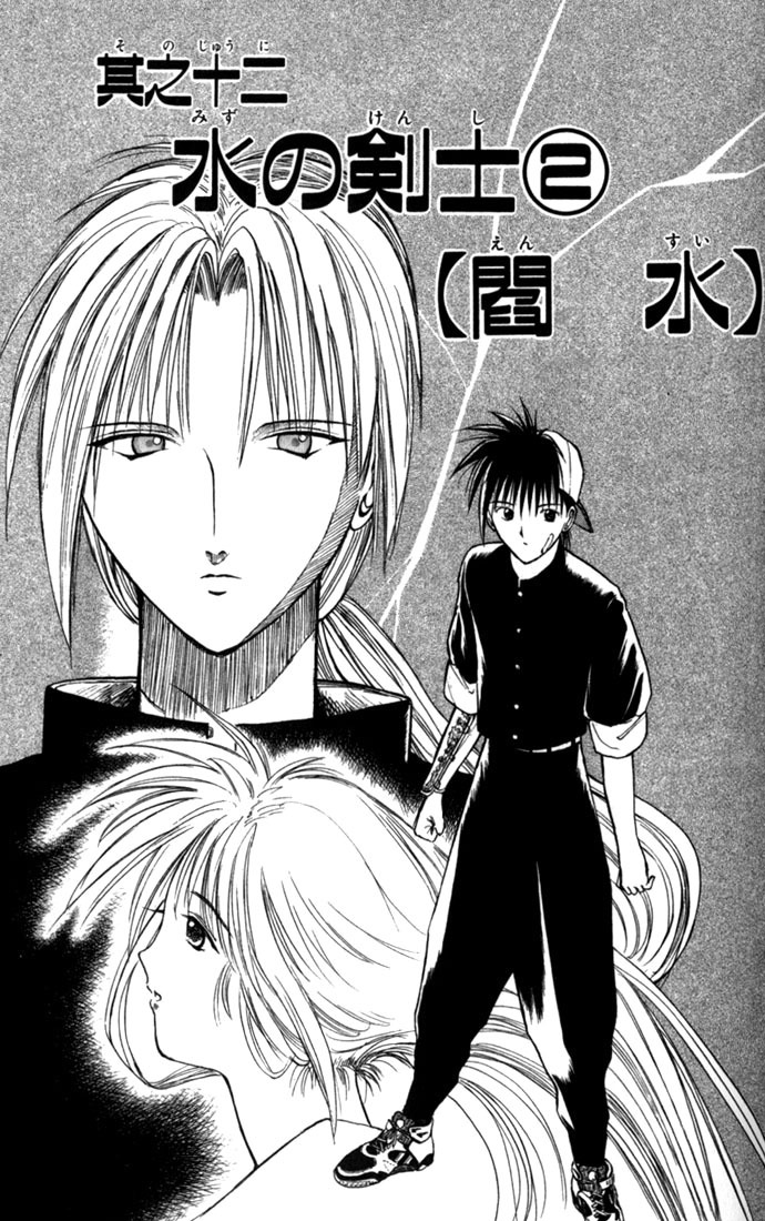 Flame of Recca Chapter 12 page 1 - Chapter 12: The Swordsman of Water II (Ensui)