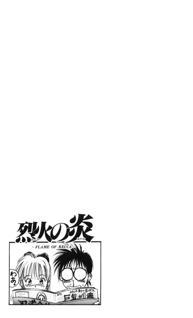 Flame of Recca Chapter 12 page 18 - Chapter 12: The Swordsman of Water II (Ensui)