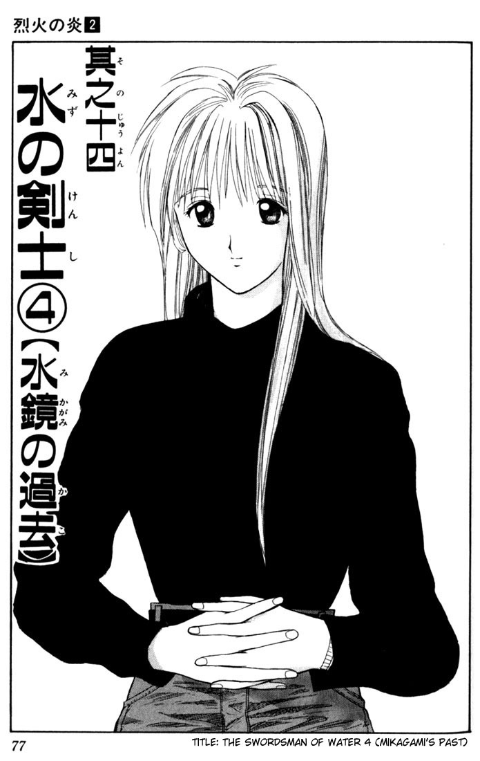 Flame of Recca Chapter 14 page 1 - Chapter 14: The Swordsman of Water IV (Mikagami's Past)