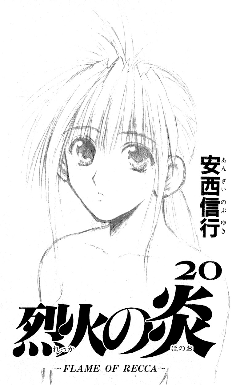 Flame of Recca Chapter 188 page 2 - Chapter 188: Waisted Desire