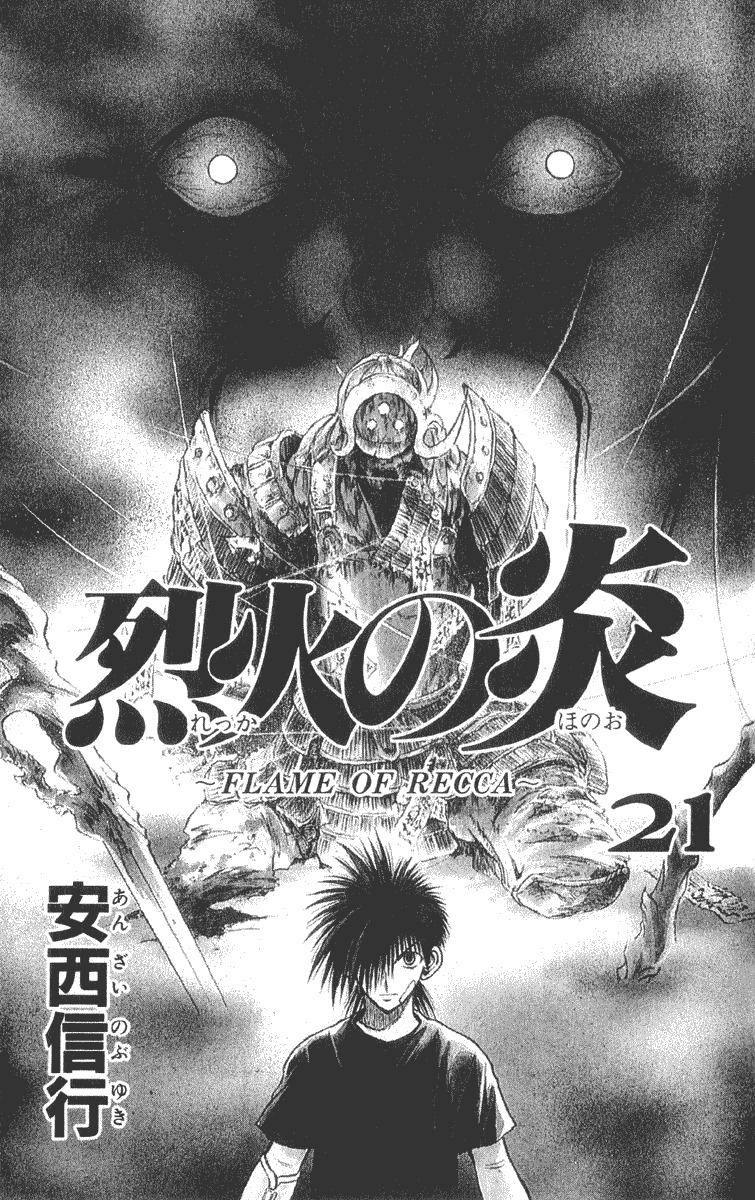 Flame of Recca Chapter 198 page 2 - Chapter 198: The Sealing Gates Opened