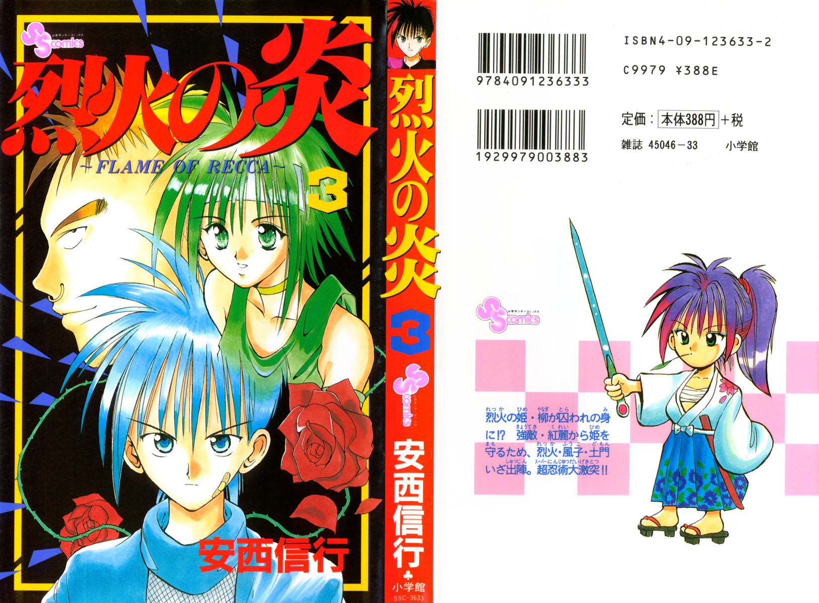 Flame of Recca Chapter 20 page 1 - Chapter 20: Kurei