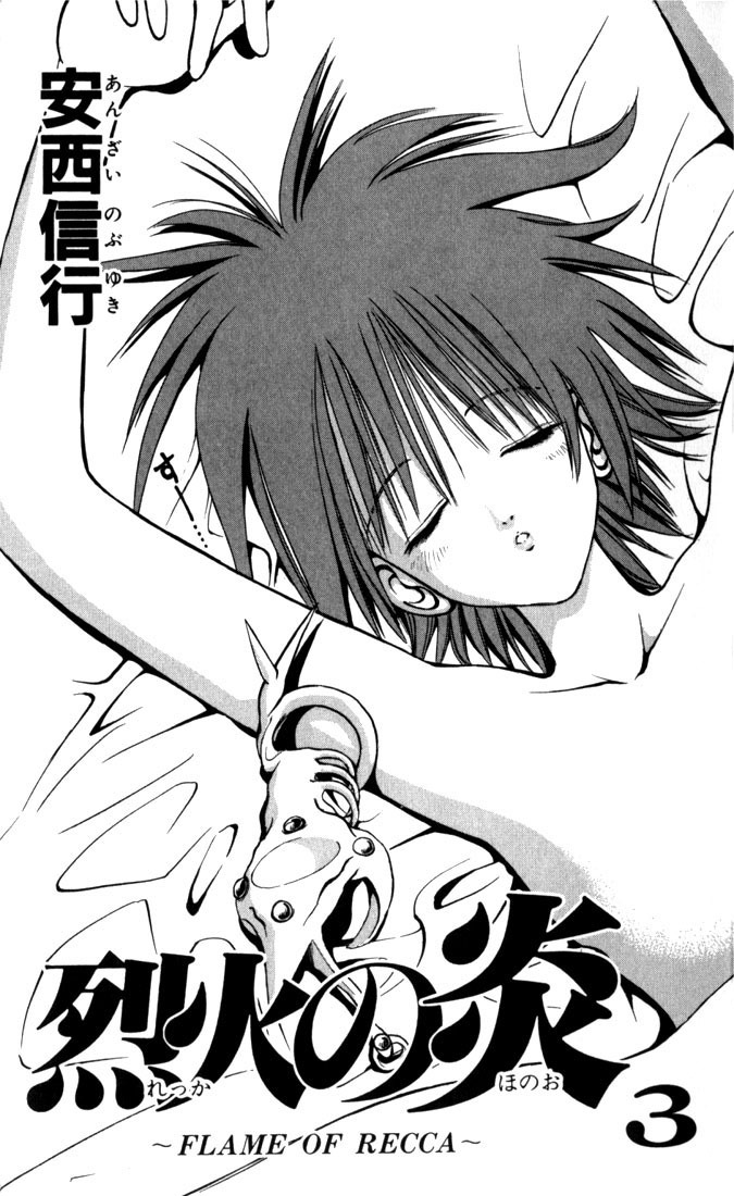 Flame of Recca Chapter 20 page 2 - Chapter 20: Kurei