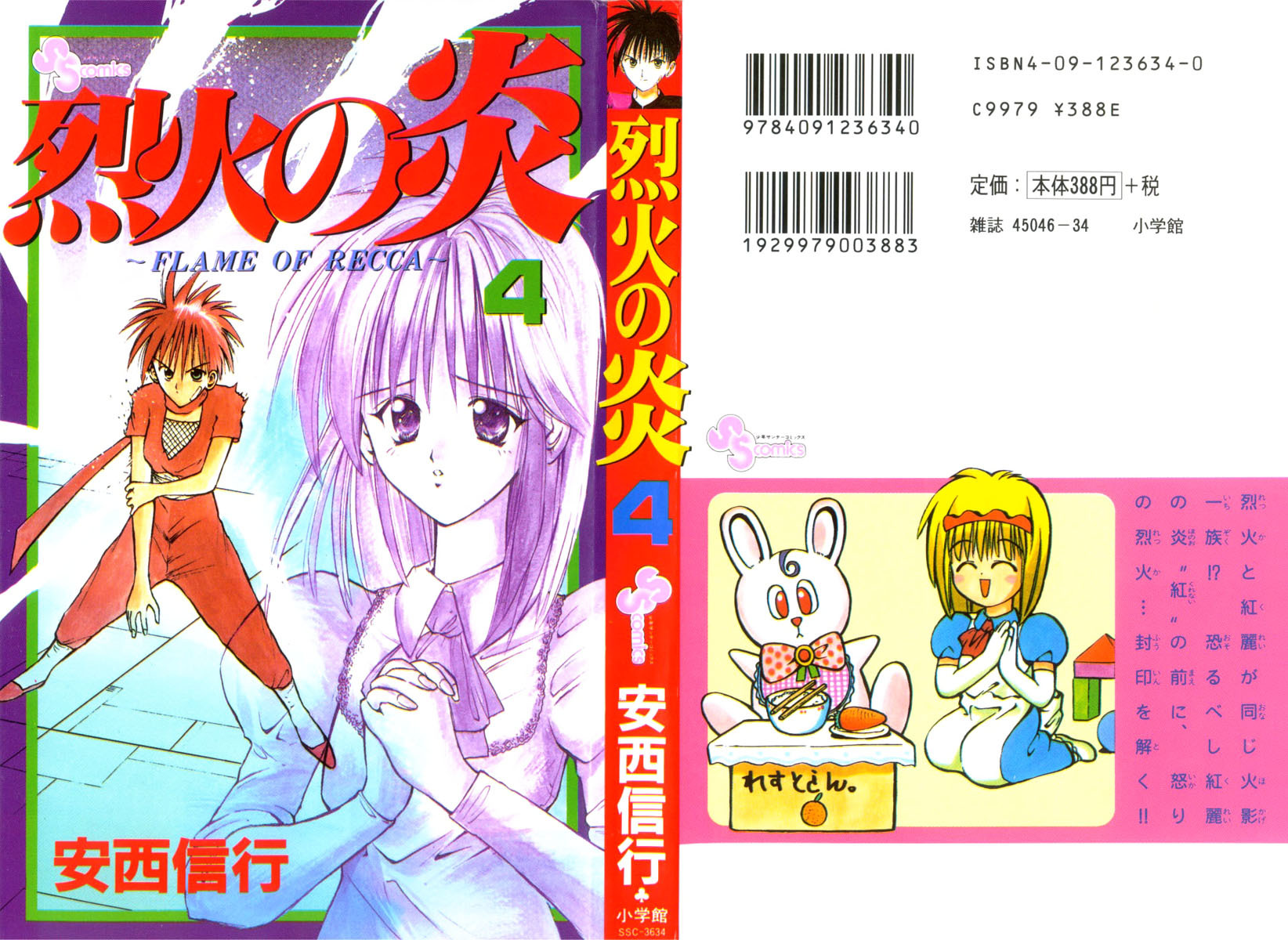 Flame of Recca Chapter 30 page 1 - Chapter 30: Mikagami and Koganei