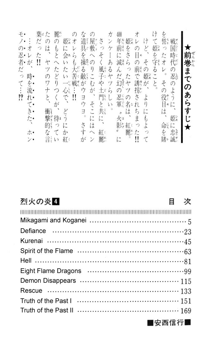 Flame of Recca Chapter 30 page 2 - Chapter 30: Mikagami and Koganei