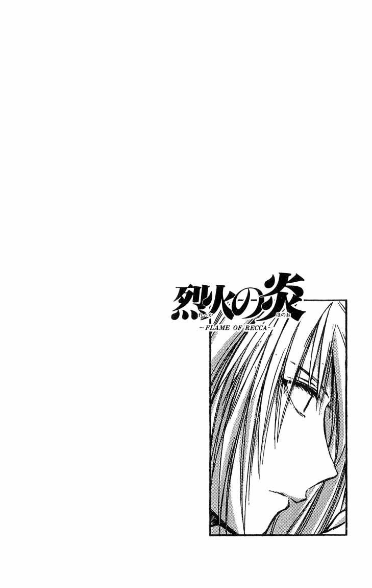 Flame of Recca Chapter 300 page 6 - Chapter 300: -Final Battle- 7th Fight/ Mikagami VS Meguri Kyouza 3 ~ Truth