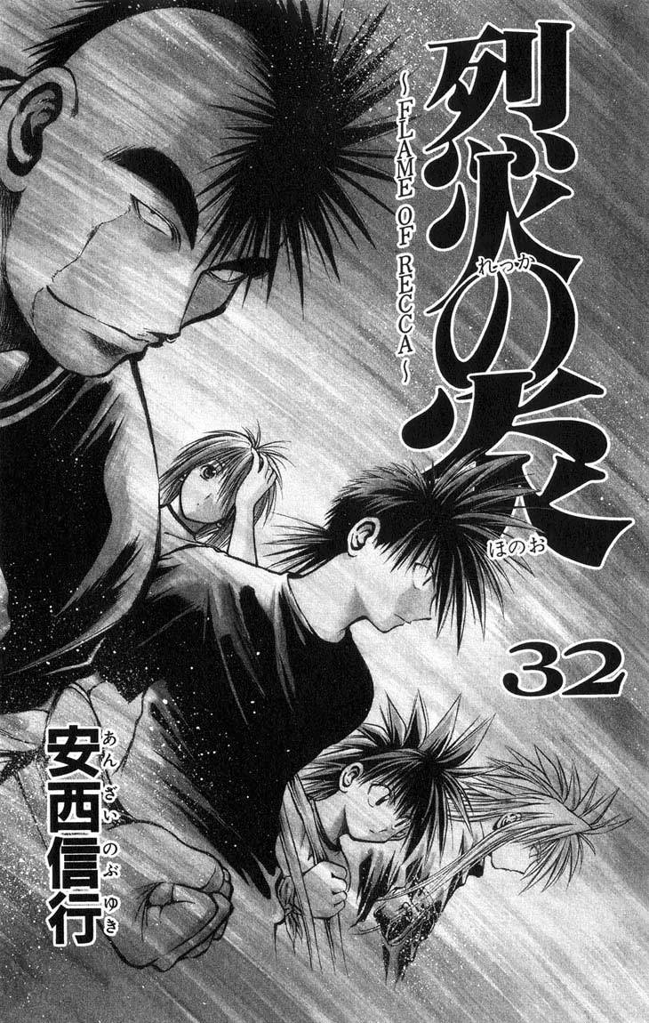 Flame of Recca Chapter 310 page 2 - Chapter 310: -Final Battle- Tendou Jigoku (3) The Other Tendou Jigoku
