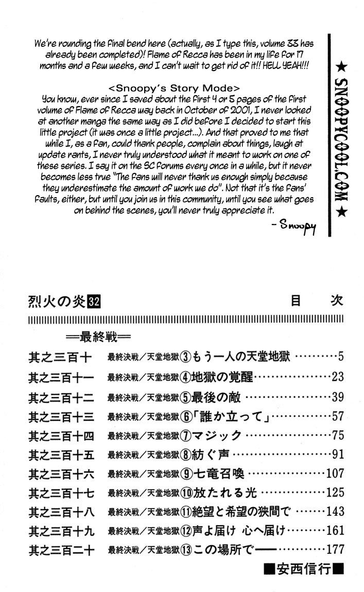 Flame of Recca Chapter 310 page 3 - Chapter 310: -Final Battle- Tendou Jigoku (3) The Other Tendou Jigoku