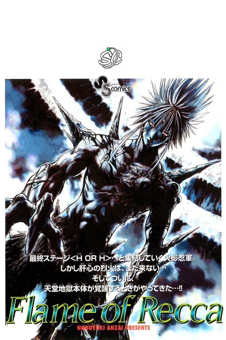 Flame of Recca Chapter 320 page 17 - Chapter 320: -Final Battle- Tendou Jigoku (13) In this Place ---