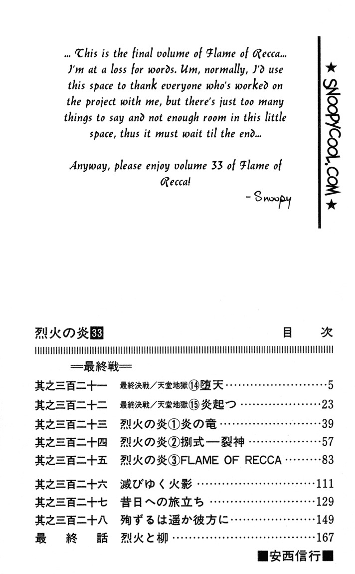 Flame of Recca Chapter 321 page 3 - Chapter 321: -Final Battle- Tendou Jigoku (14) Fallen from Heaven