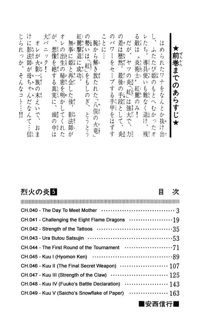 Flame of Recca Chapter 40 page 3 - Chapter 40: The Day to Meet Mother