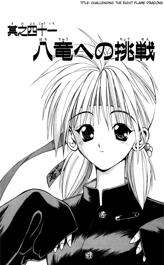Flame of Recca Chapter 41 page 1 - Chapter 41: Challenging the Eight Flame Dragons