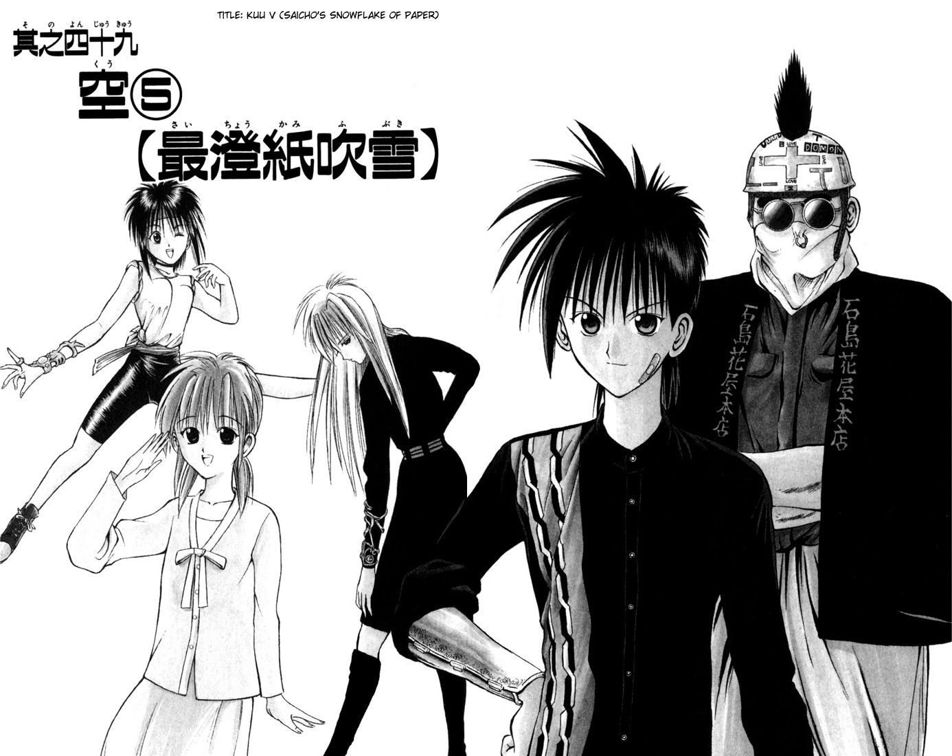 Flame of Recca Chapter 49 page 2 - Chapter 49: Kuu V (Saicho's Snowflake of Paper)