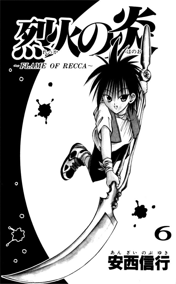 Flame of Recca Chapter 50 page 1 - Chapter 50: Kuu VI (Dancing Paper, the Battle for Honour)