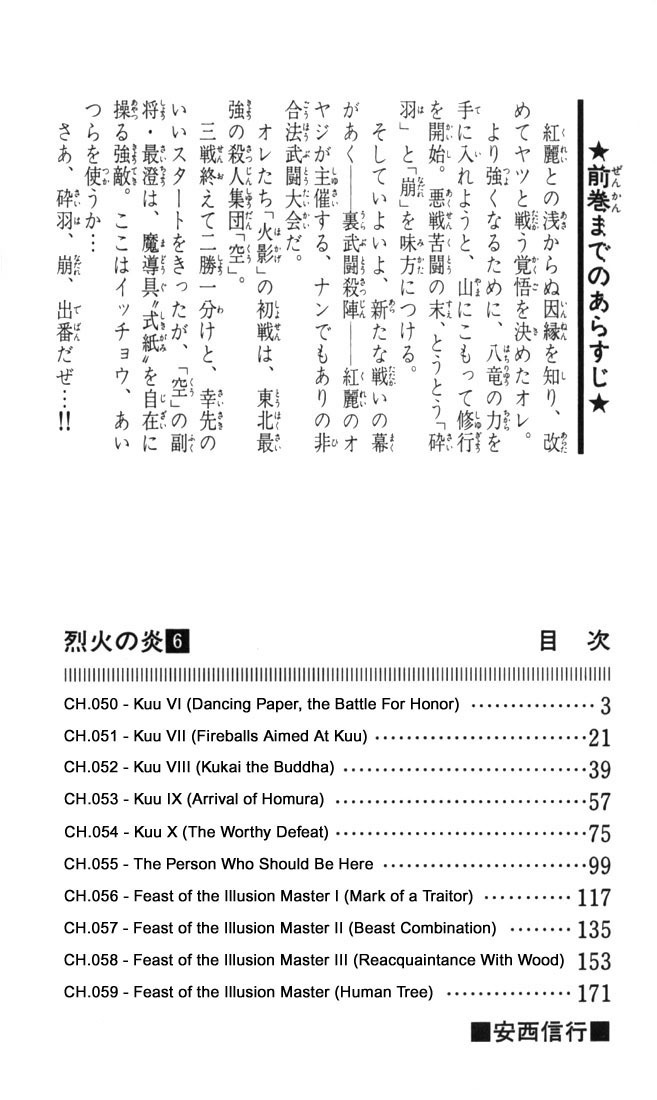 Flame of Recca Chapter 50 page 2 - Chapter 50: Kuu VI (Dancing Paper, the Battle for Honour)