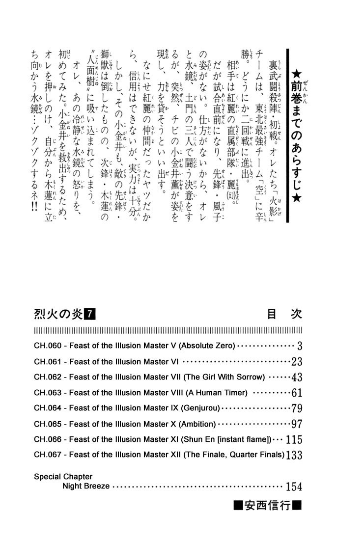 Flame of Recca Chapter 60 page 2 - Chapter 60: Feast of the Illusion Master V (Absolute Zero)