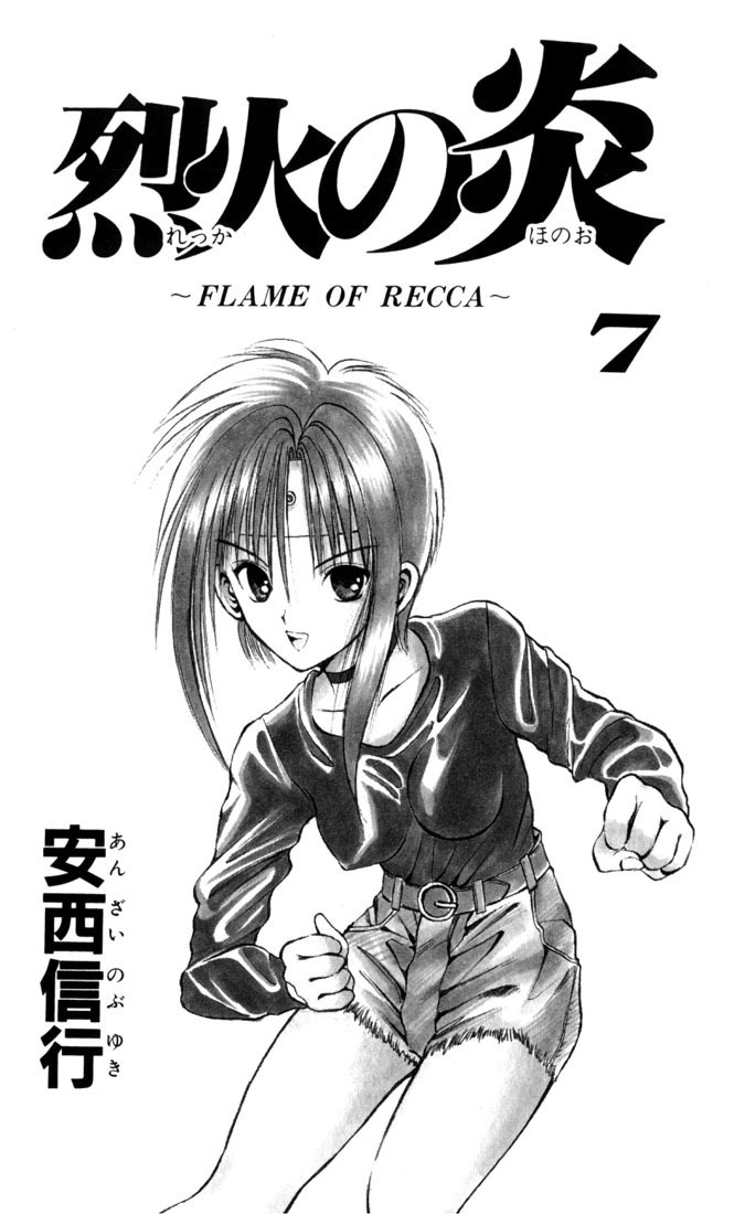 Flame of Recca Chapter 60 page 3 - Chapter 60: Feast of the Illusion Master V (Absolute Zero)