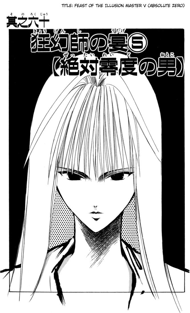 Flame of Recca Chapter 60 page 4 - Chapter 60: Feast of the Illusion Master V (Absolute Zero)