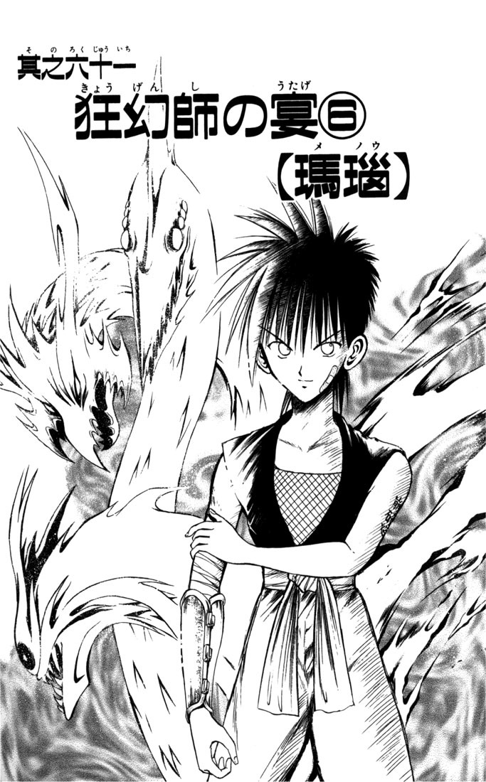 Flame of Recca Chapter 61 page 1 - Chapter 61: Feast of the Illusion Master VI