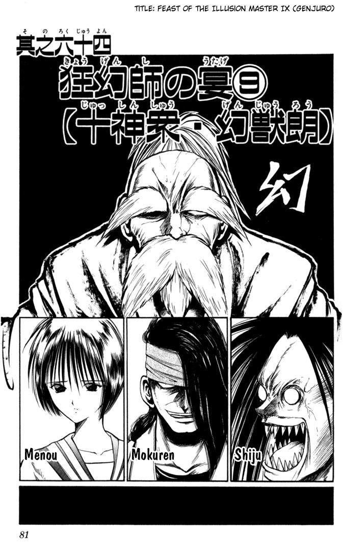 Flame of Recca Chapter 64 page 3 - Chapter 64: Feast of the Illusion Master IX (Genjurou)