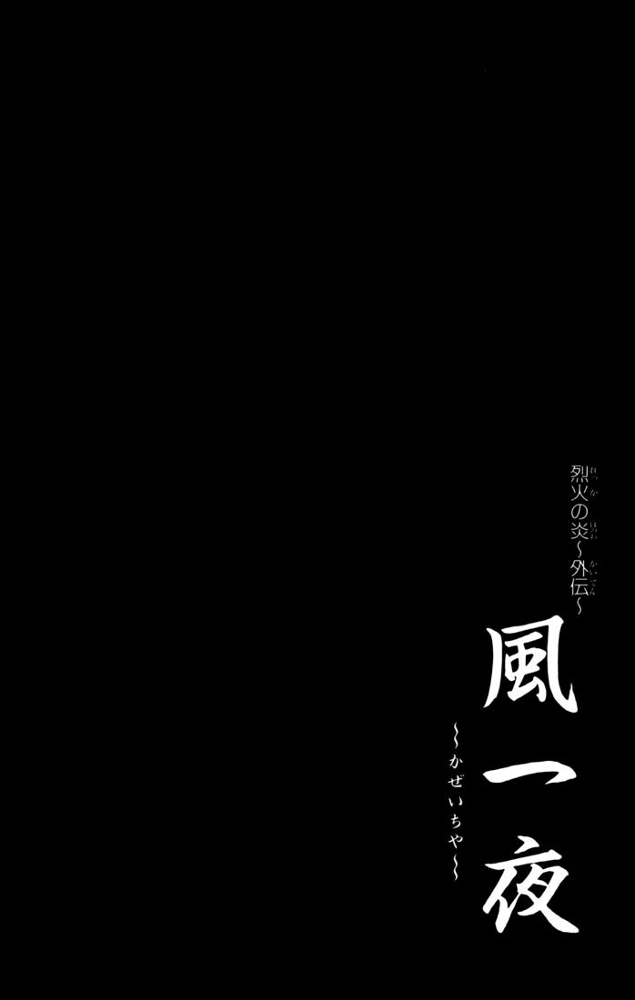 Flame of Recca Chapter 67.5 page 1 - Chapter 67.5: Special Chapter - Night Breeze
