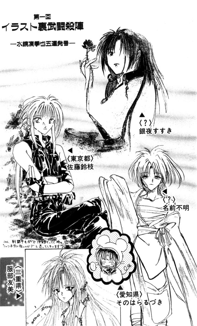 Flame of Recca Chapter 67.5 page 31 - Chapter 67.5: Special Chapter - Night Breeze